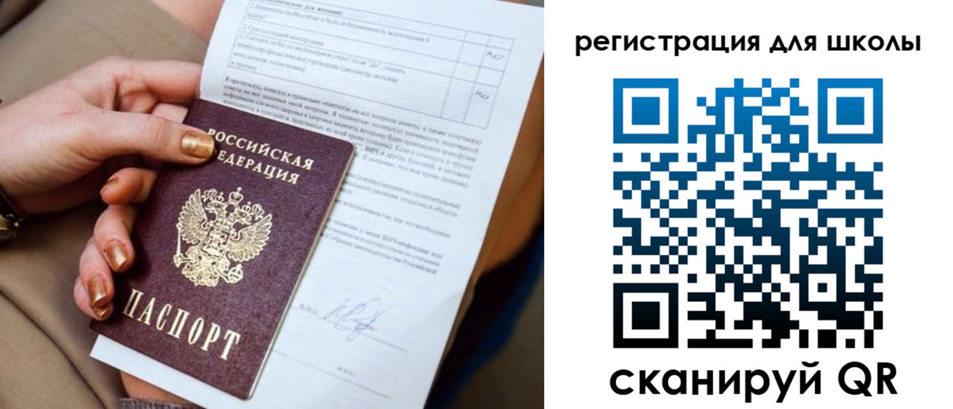 временная регистрация для школы в Кыштыме